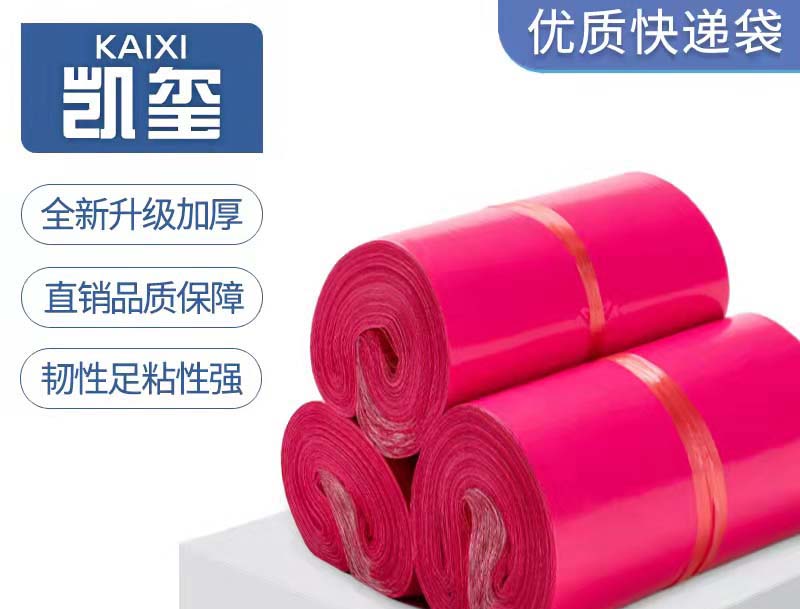 阿荣旗玫红色快递袋价格
