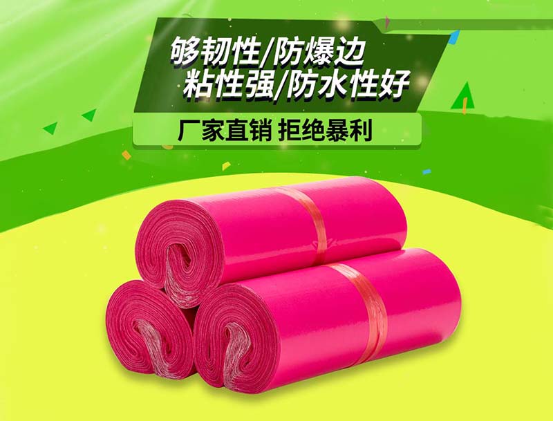 阿荣旗玫红色快递袋-03