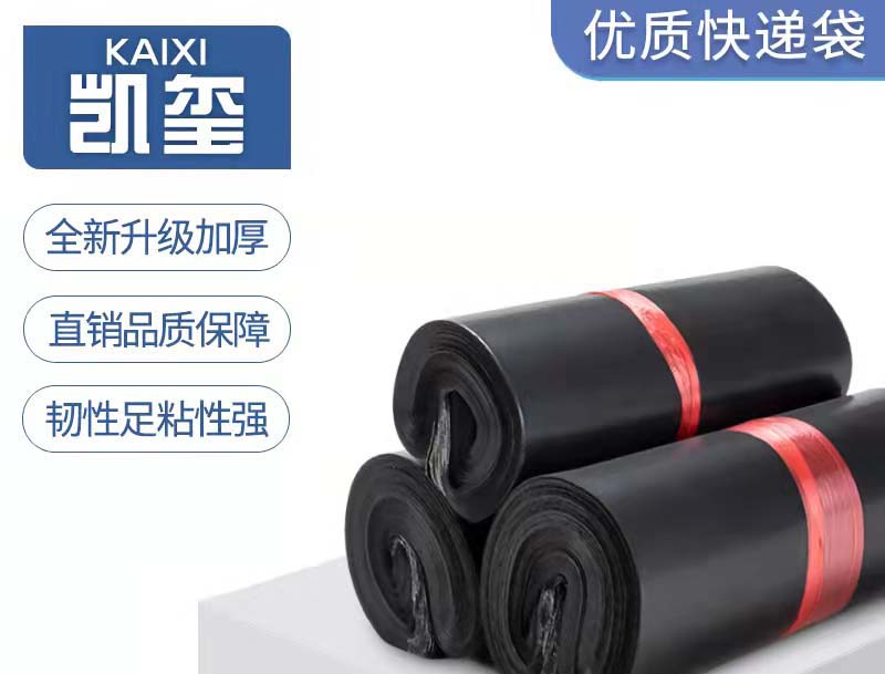 阿荣旗黑色快递袋厂家